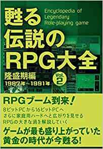 rpg2_1987-1991.jpg